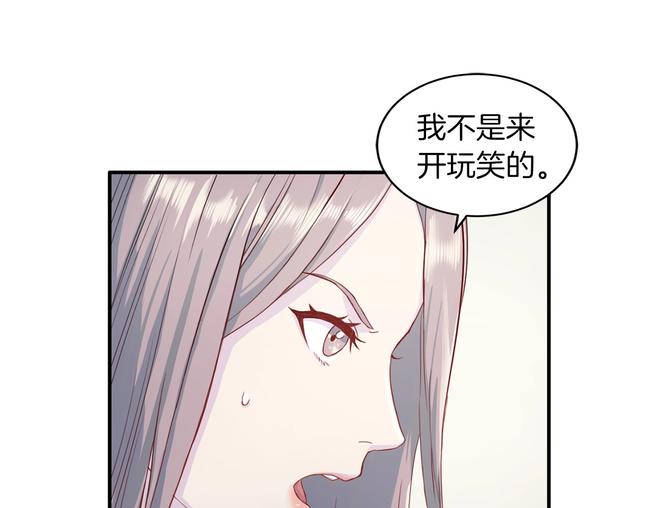 再见恶魔 第5话 初次见面 第87页