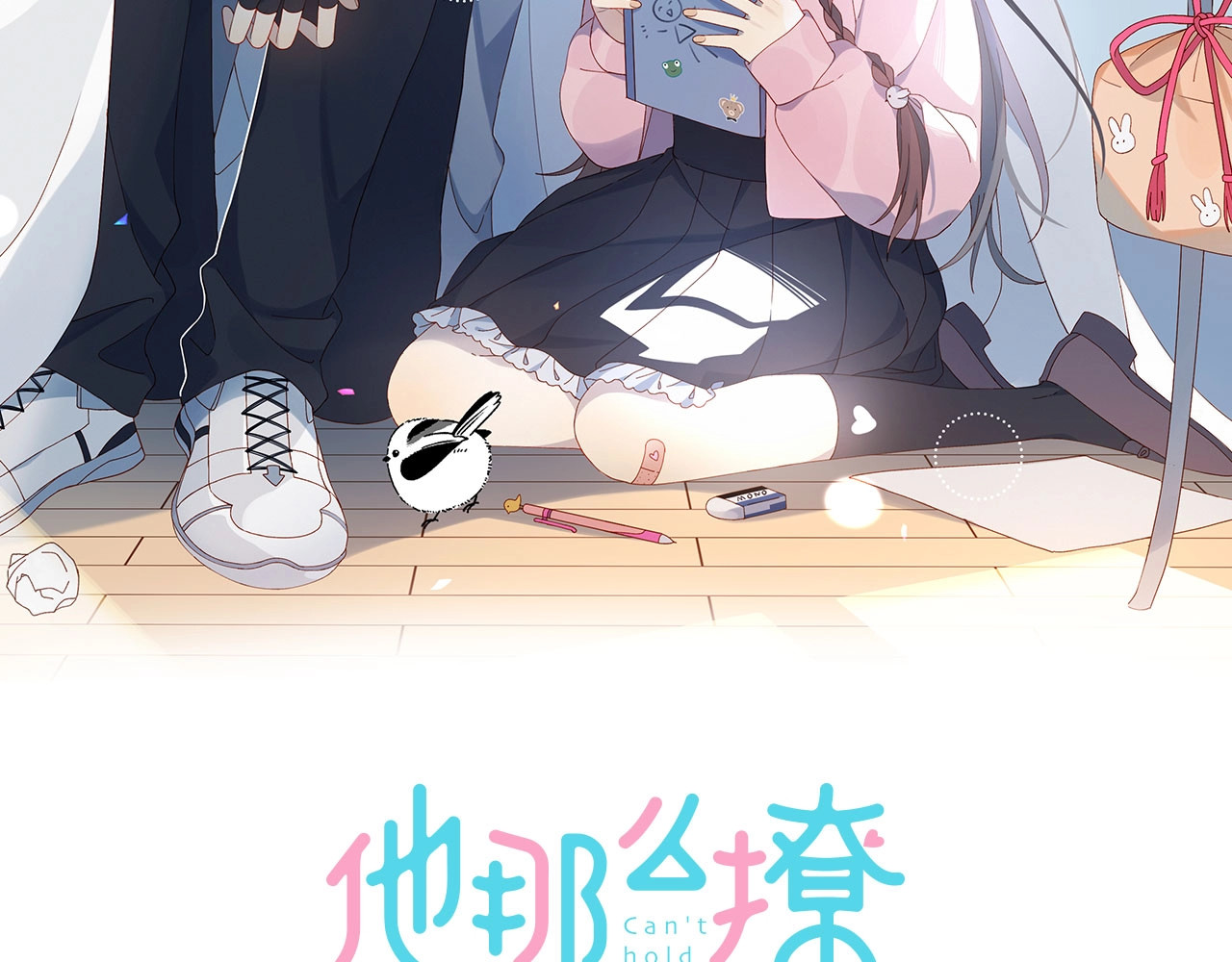 他那么撩 第4话 再遇 第2页