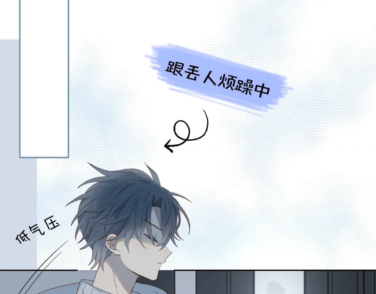 他那么撩 第4话 再遇 第12页