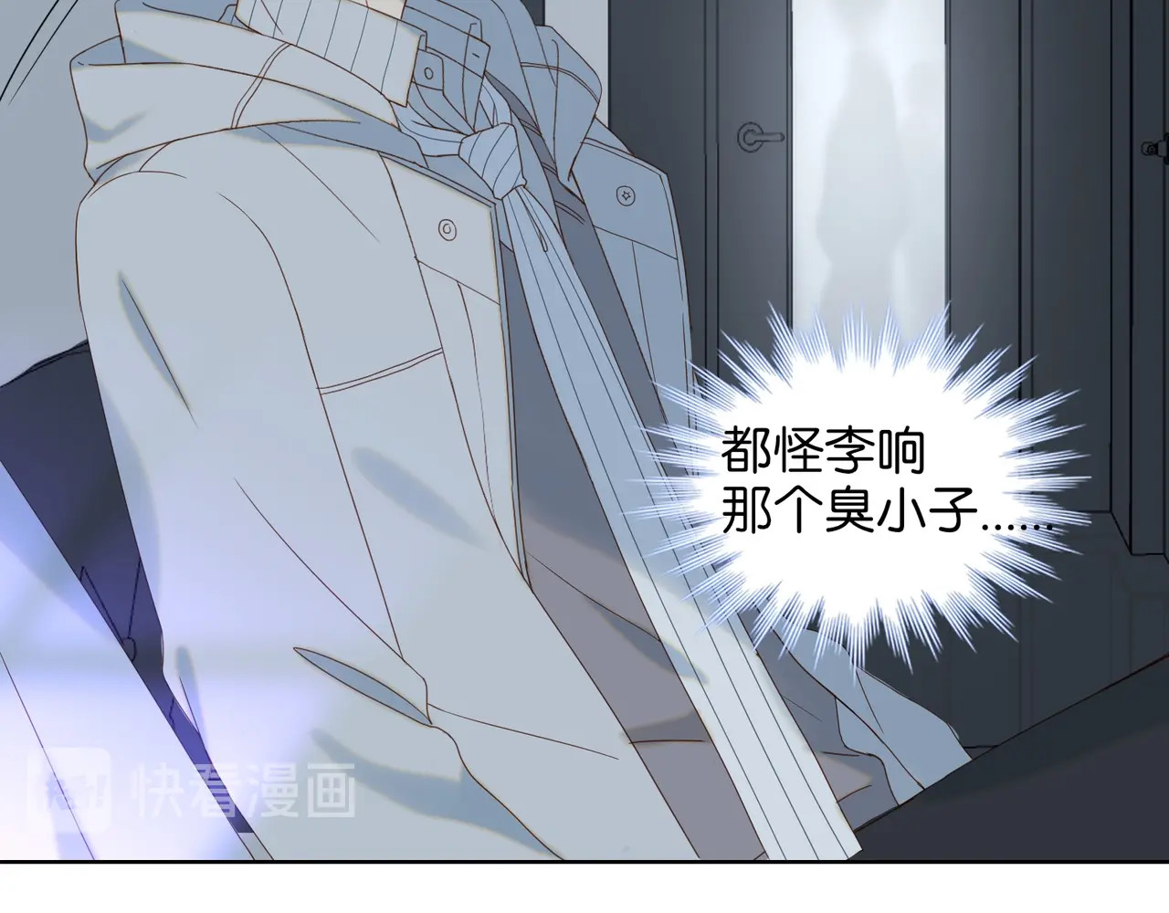 他那么撩 第4话 再遇 第13页