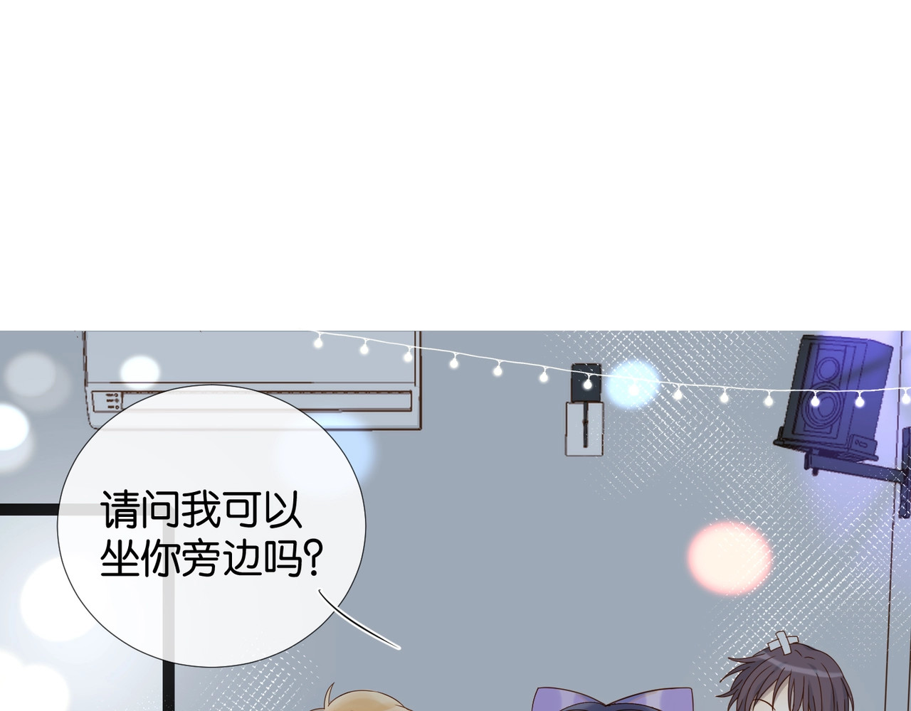他那么撩 第4话 再遇 第14页