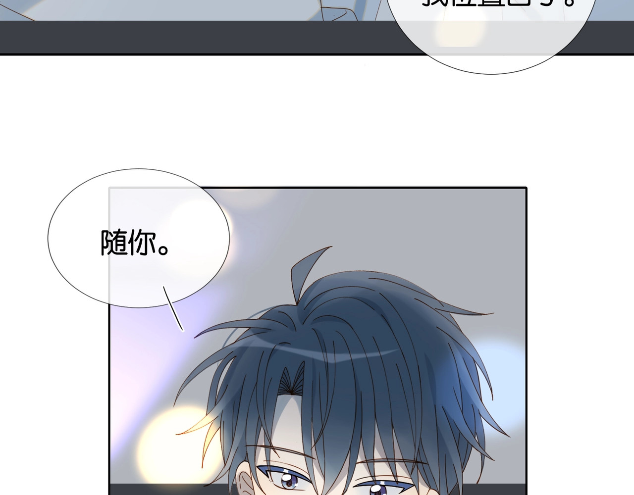 他那么撩 第4话 再遇 第16页