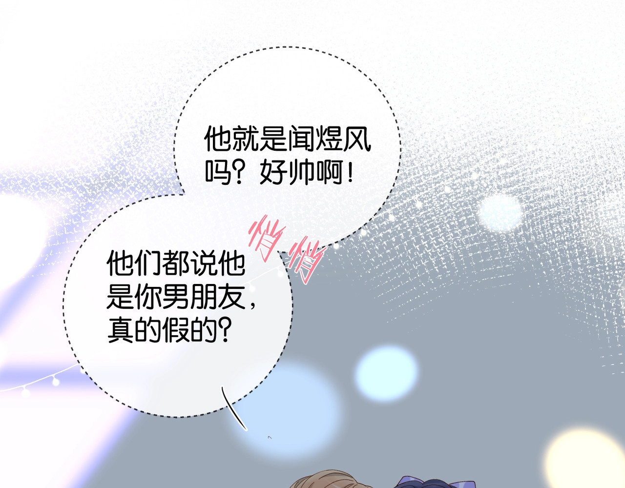 他那么撩 第4话 再遇 第18页