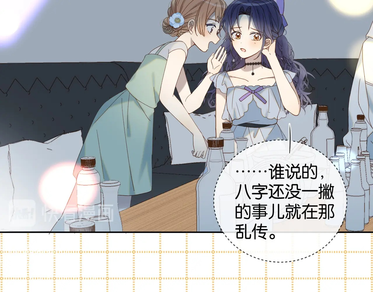 他那么撩 第4话 再遇 第19页