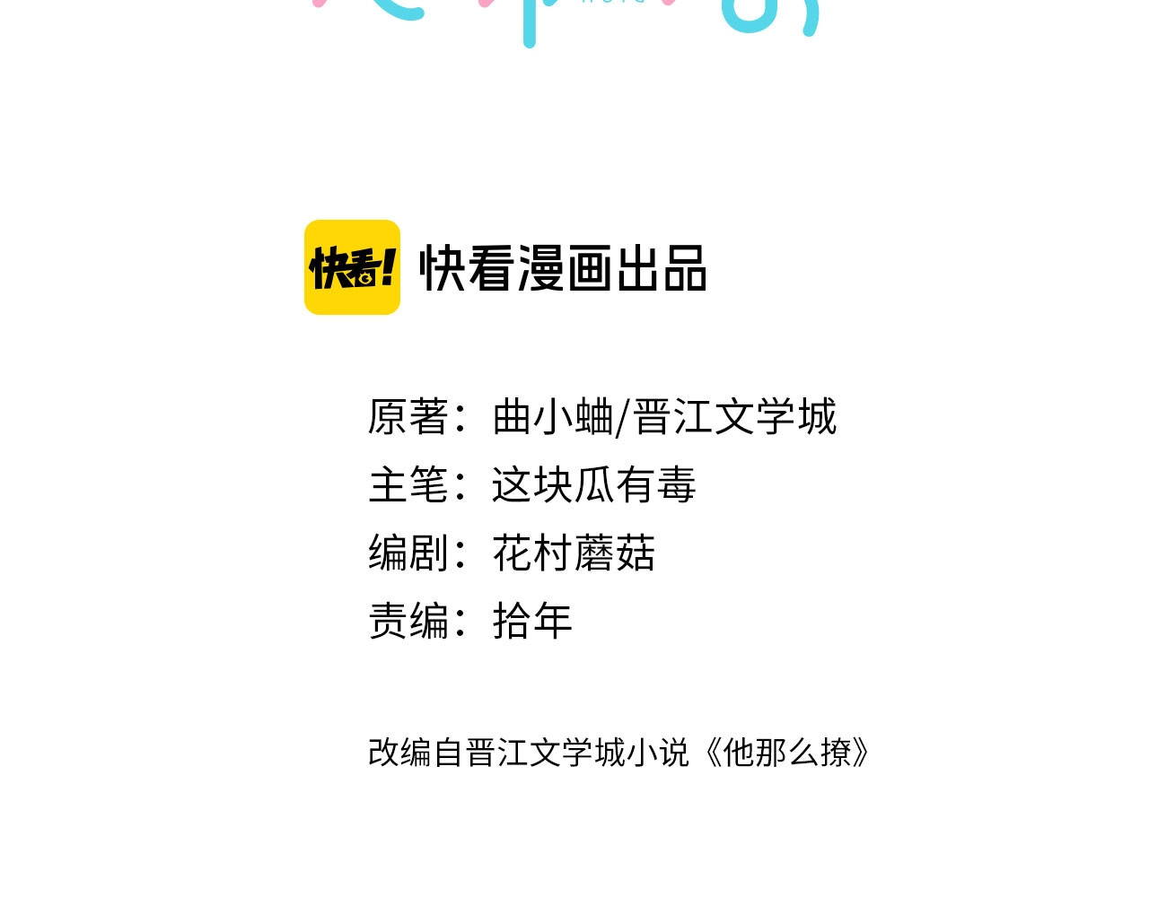 他那么撩 第4话 再遇 第3页
