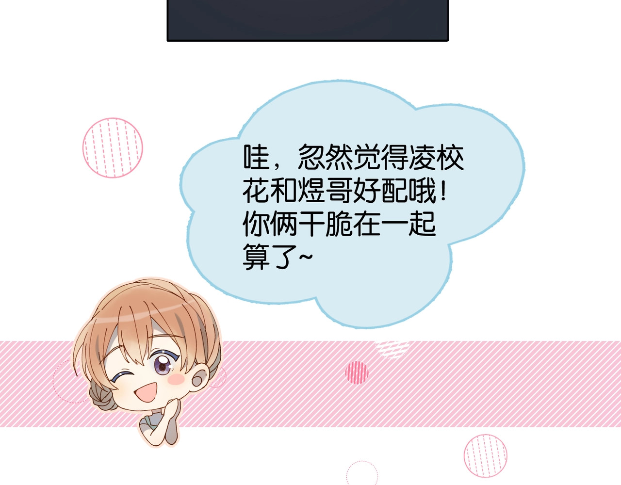 他那么撩 第4话 再遇 第21页