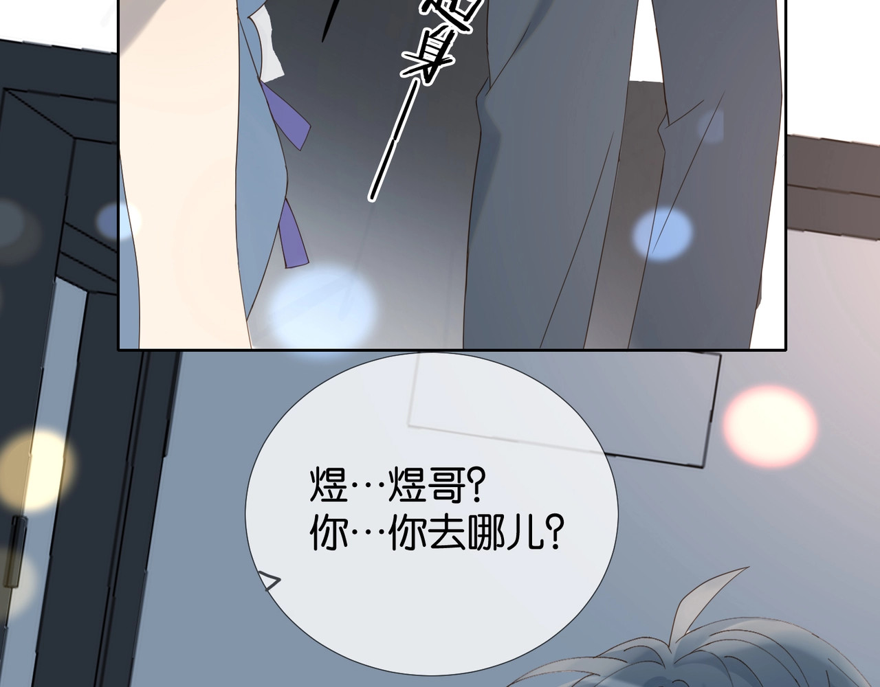 他那么撩 第4话 再遇 第33页