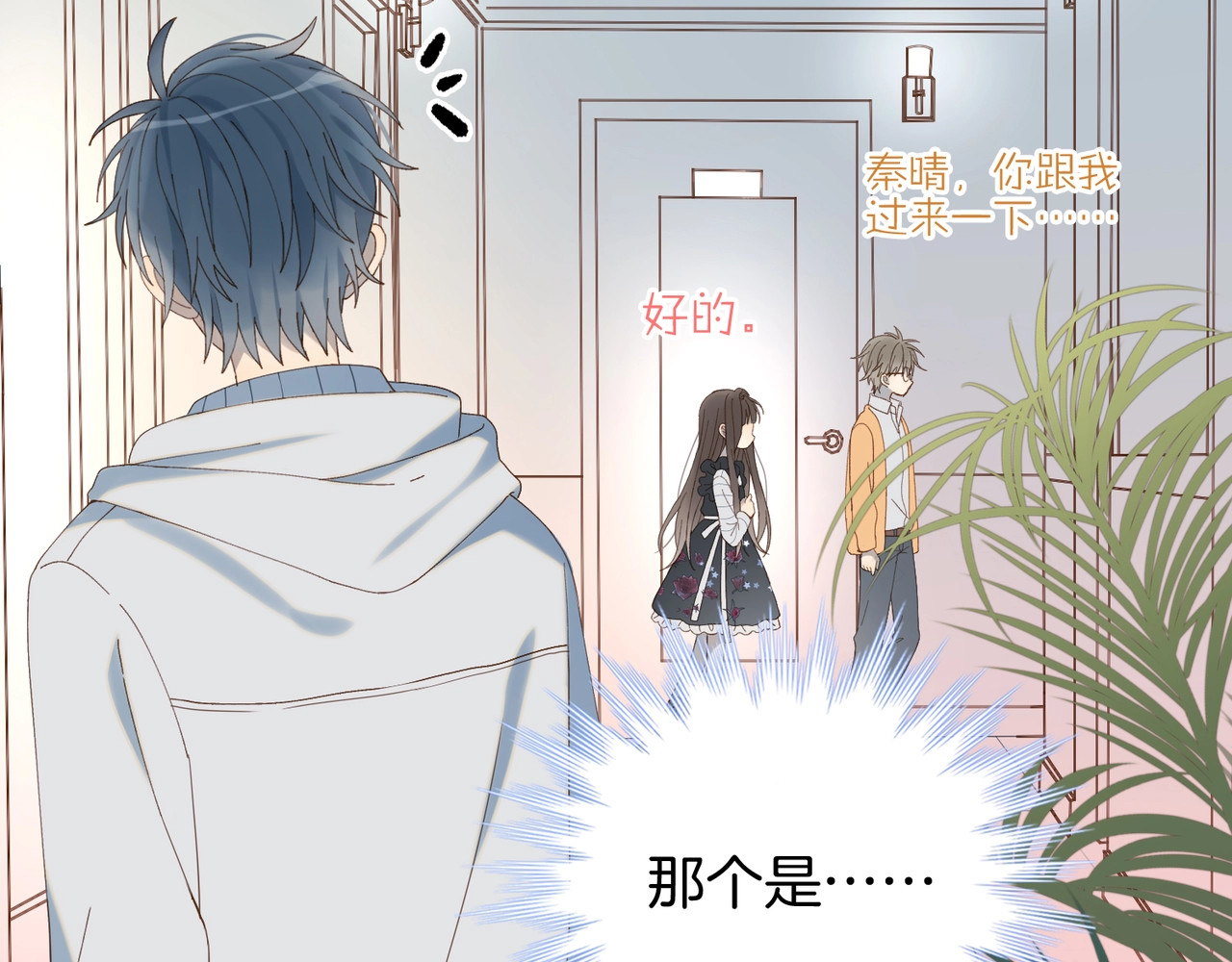 他那么撩 第4话 再遇 第38页
