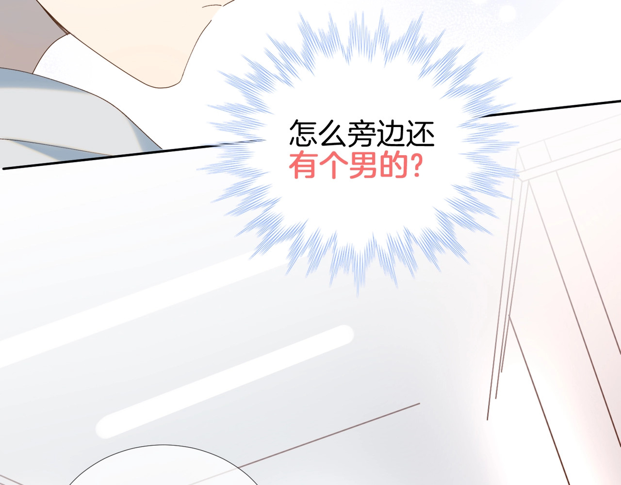 他那么撩 第4话 再遇 第41页
