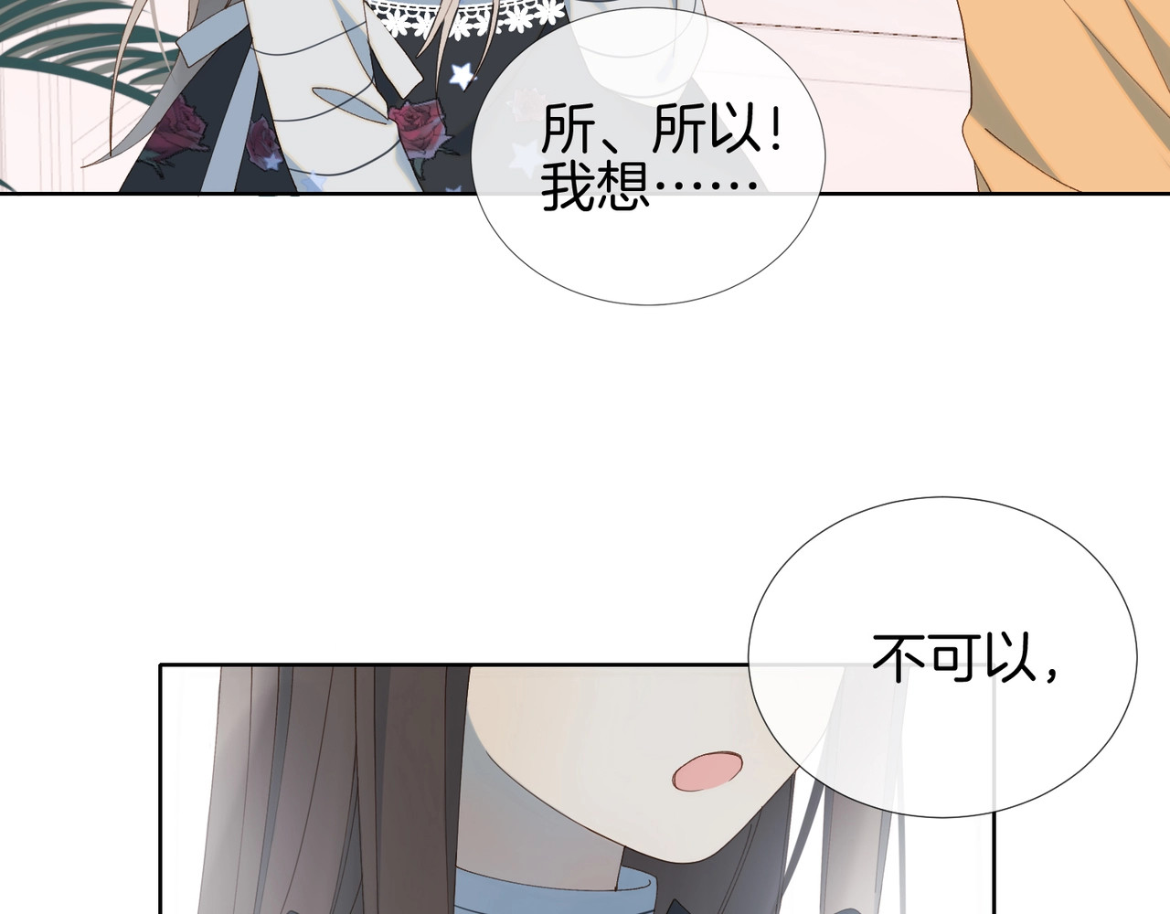 他那么撩 第4话 再遇 第51页