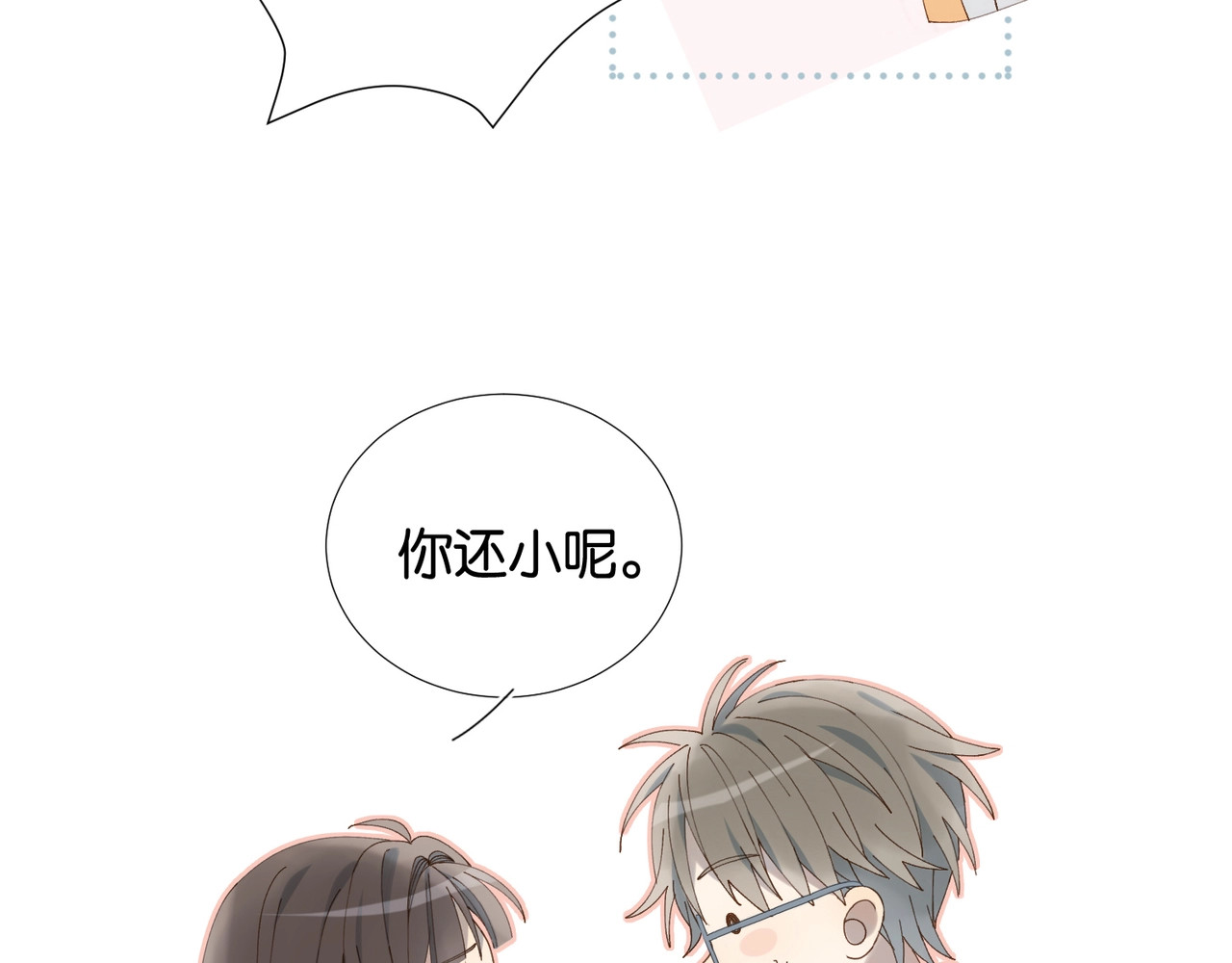 他那么撩 第4话 再遇 第53页
