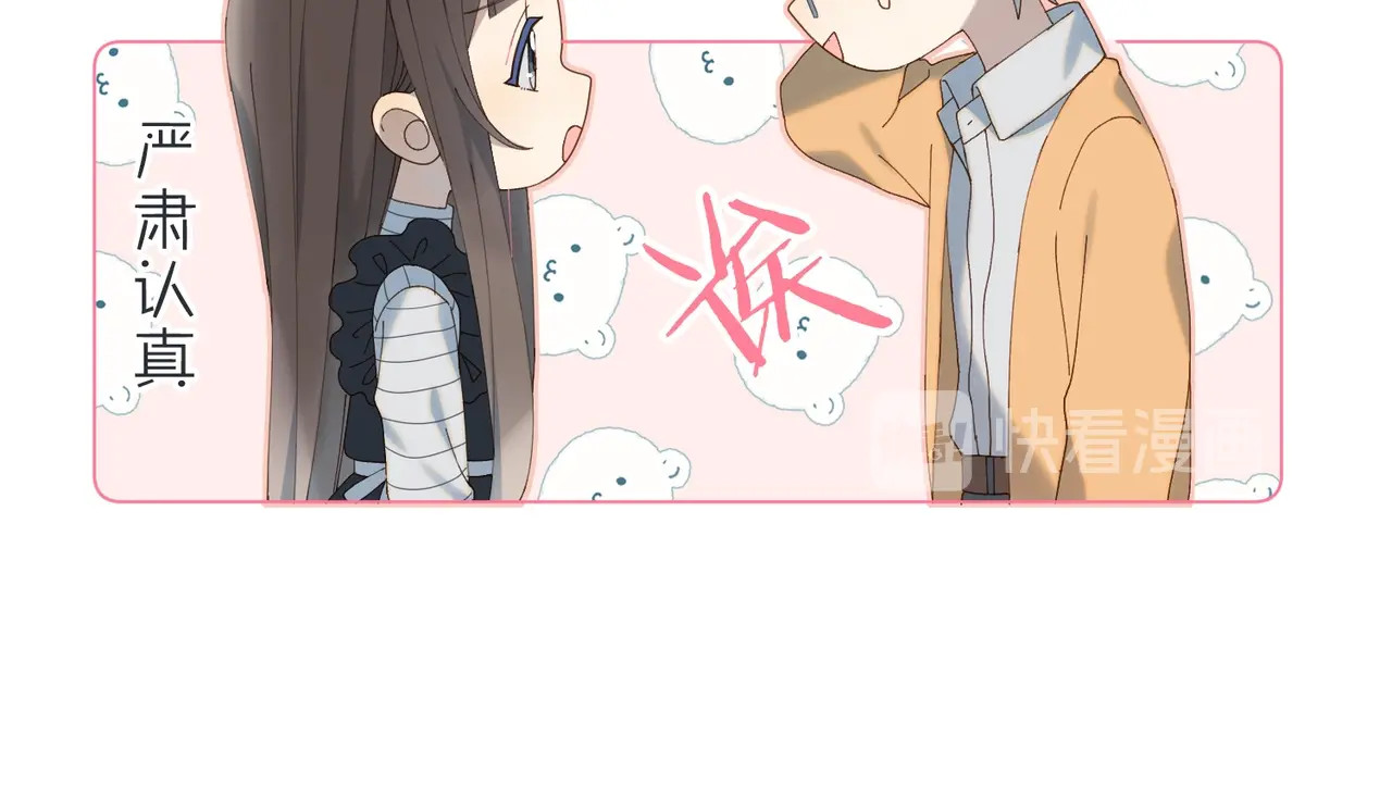 他那么撩 第4话 再遇 第54页