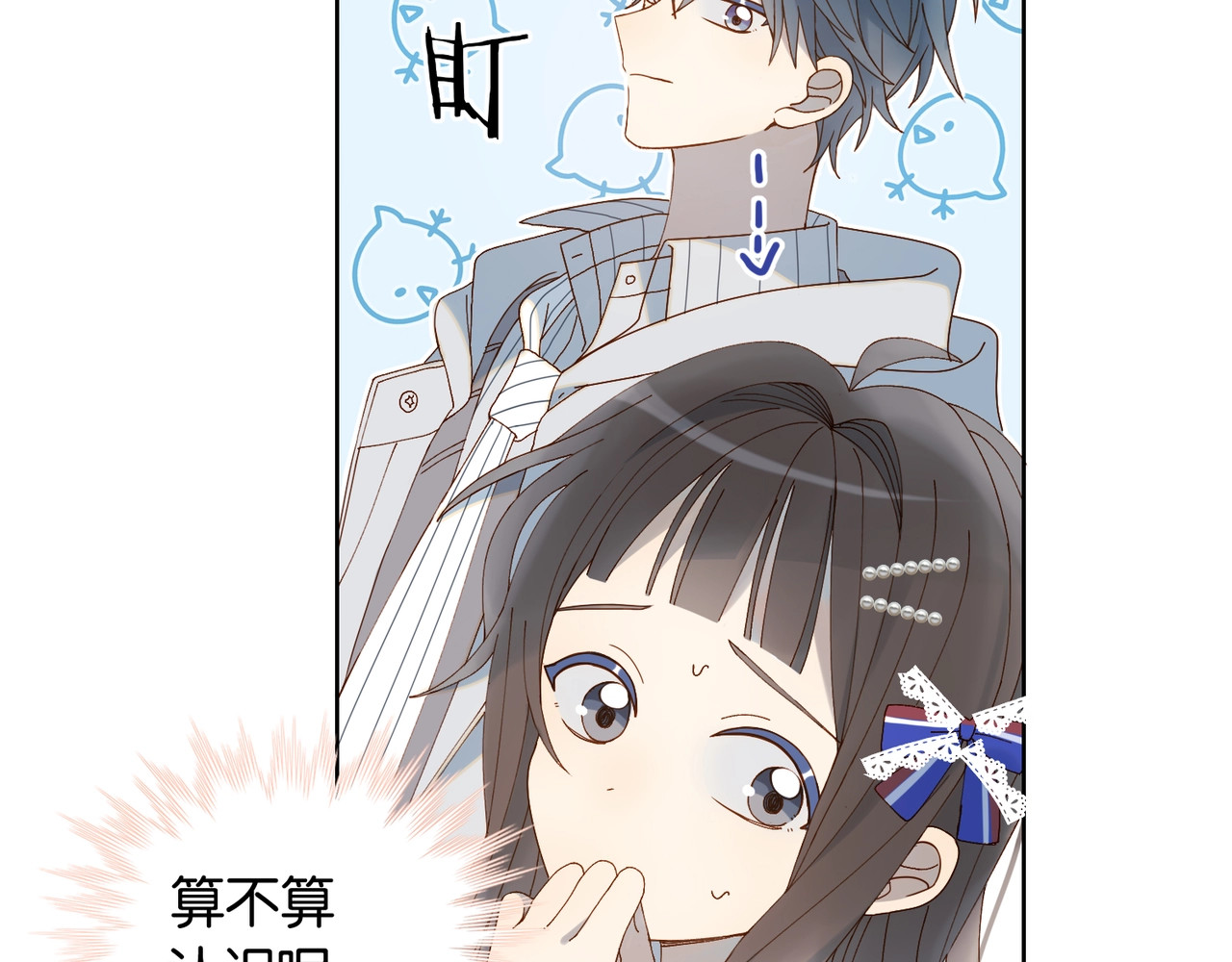 他那么撩 第4话 再遇 第68页