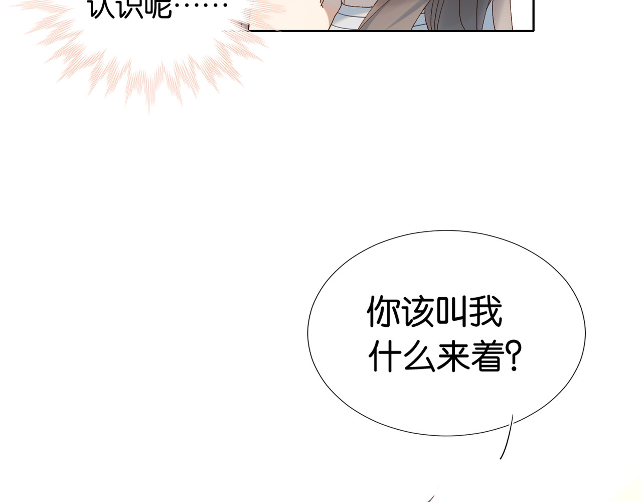 他那么撩 第4话 再遇 第69页