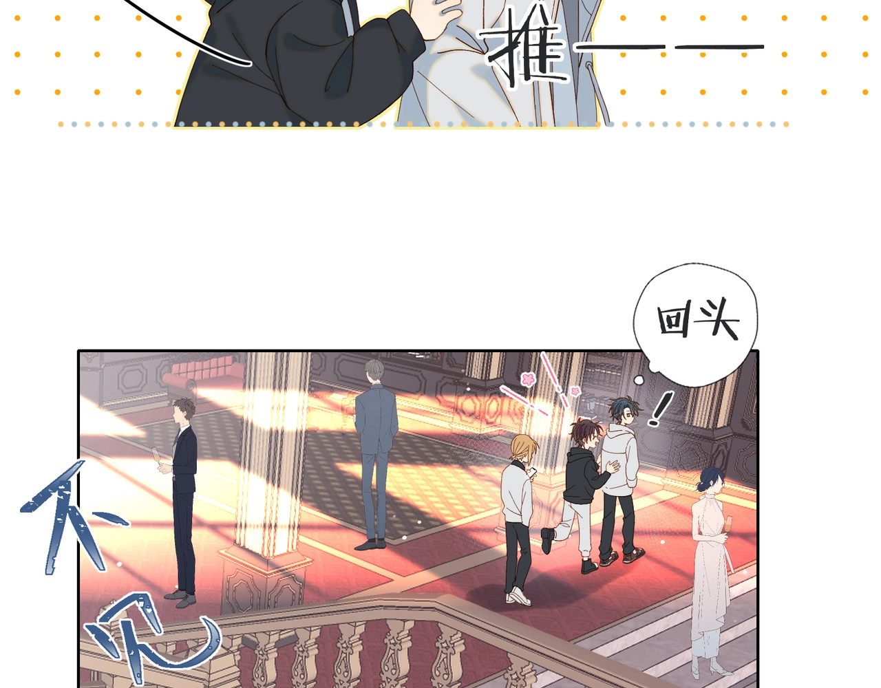 他那么撩 第4话 再遇 第8页