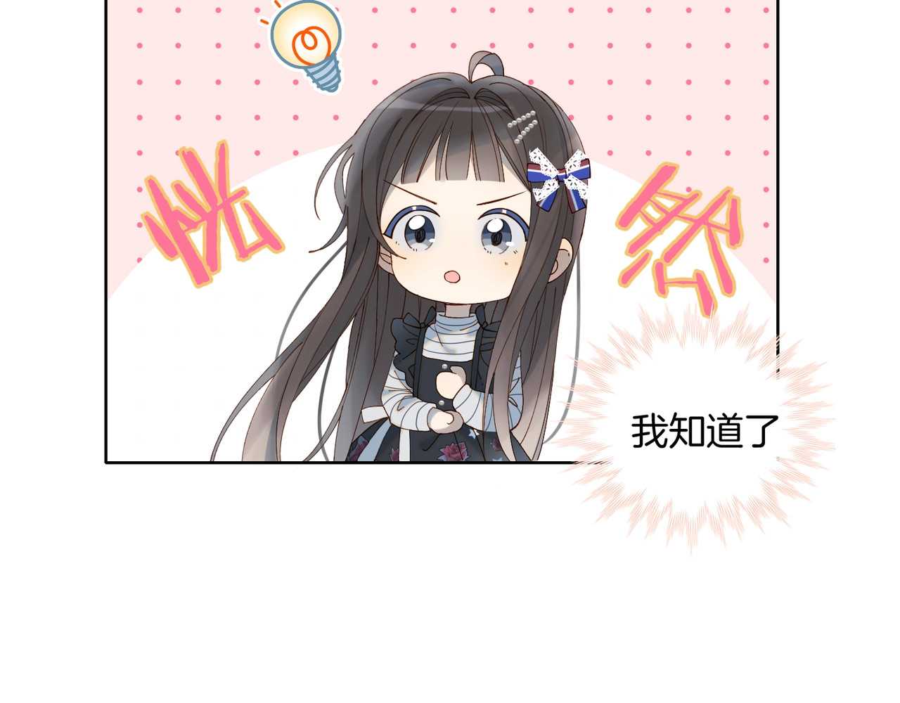 他那么撩 第4话 再遇 第72页