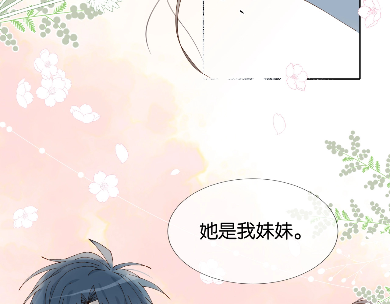 他那么撩 第4话 再遇 第76页
