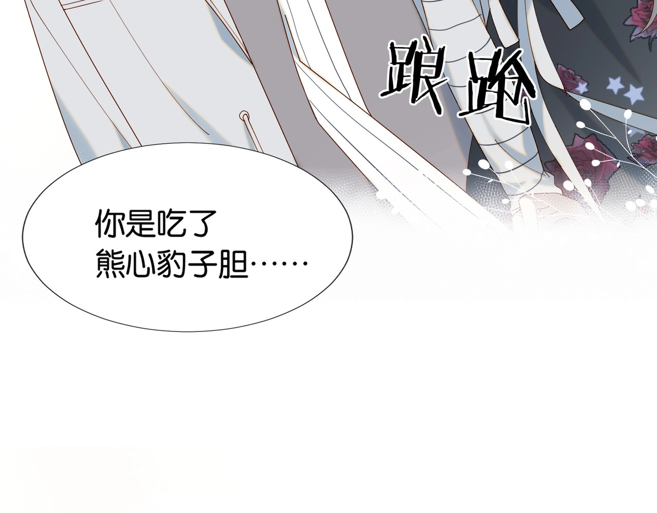 他那么撩 第4话 再遇 第78页