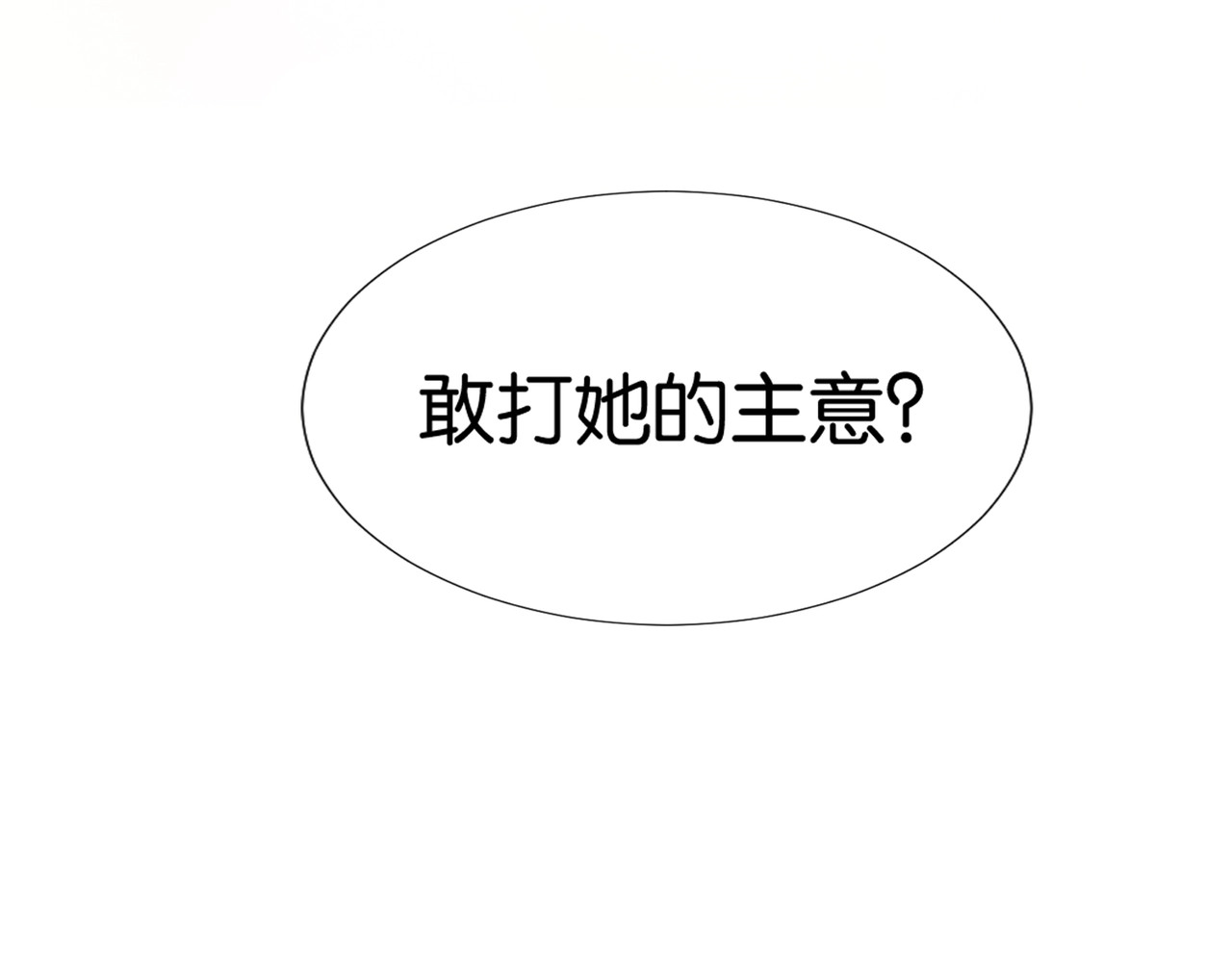 他那么撩 第4话 再遇 第79页