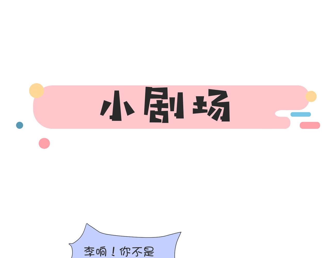他那么撩 第4话 再遇 第80页