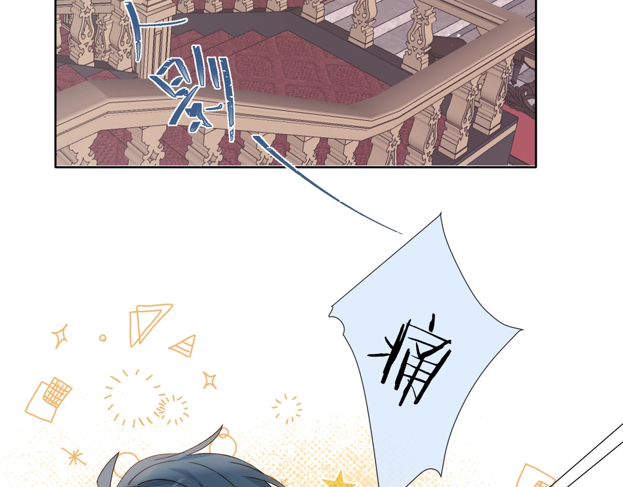 他那么撩 第4话 再遇 第9页