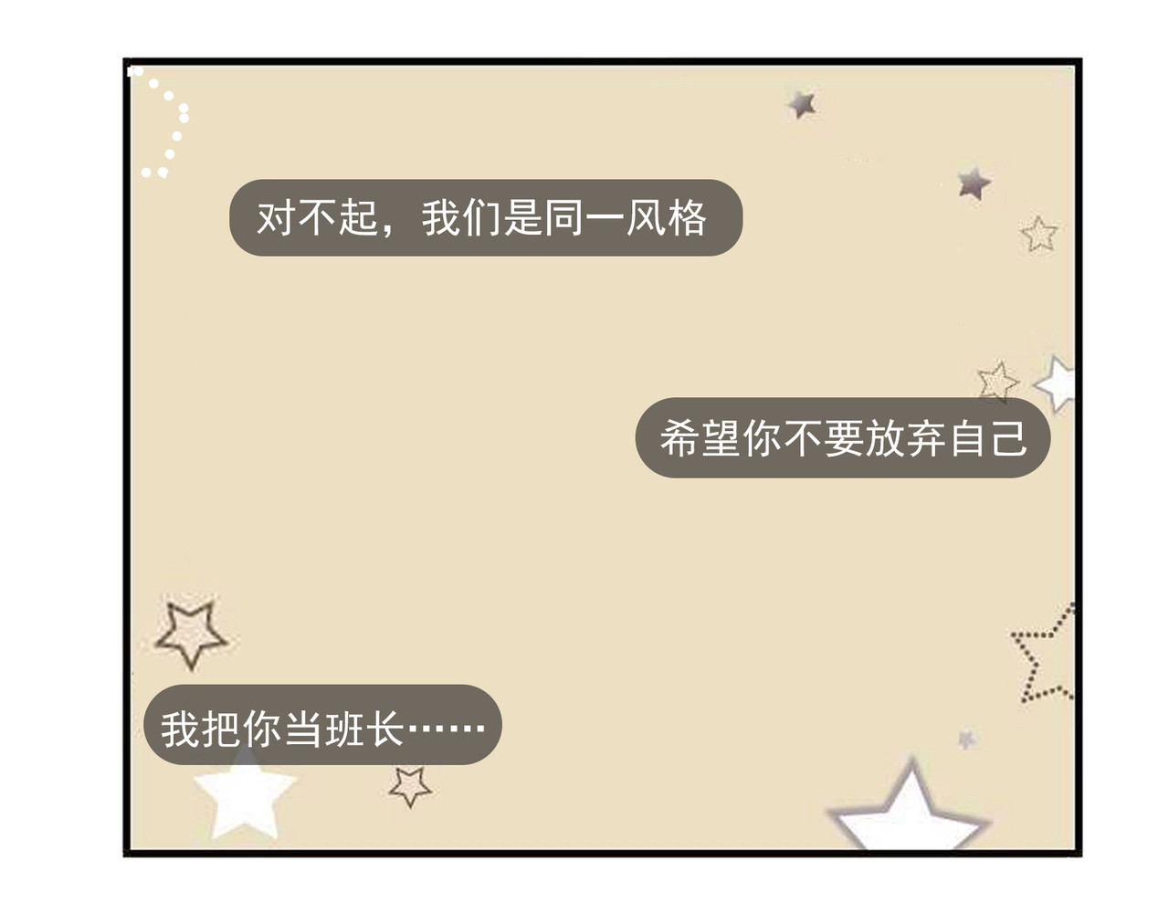 他那么撩 第4话 再遇 第87页