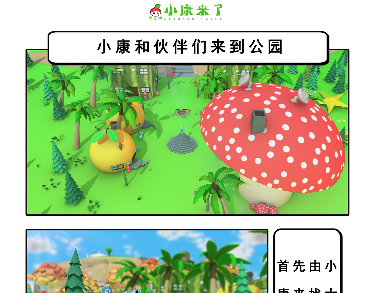 小康来了 第三章 躲猫猫 第23页
