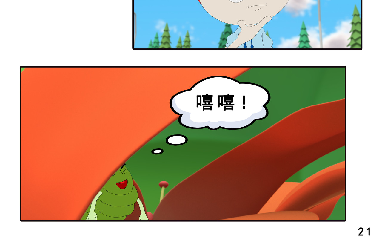 小康来了 第三章 躲猫猫 第42页