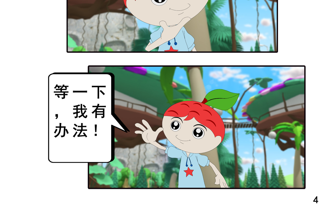 小康来了 第三章 躲猫猫 第8页