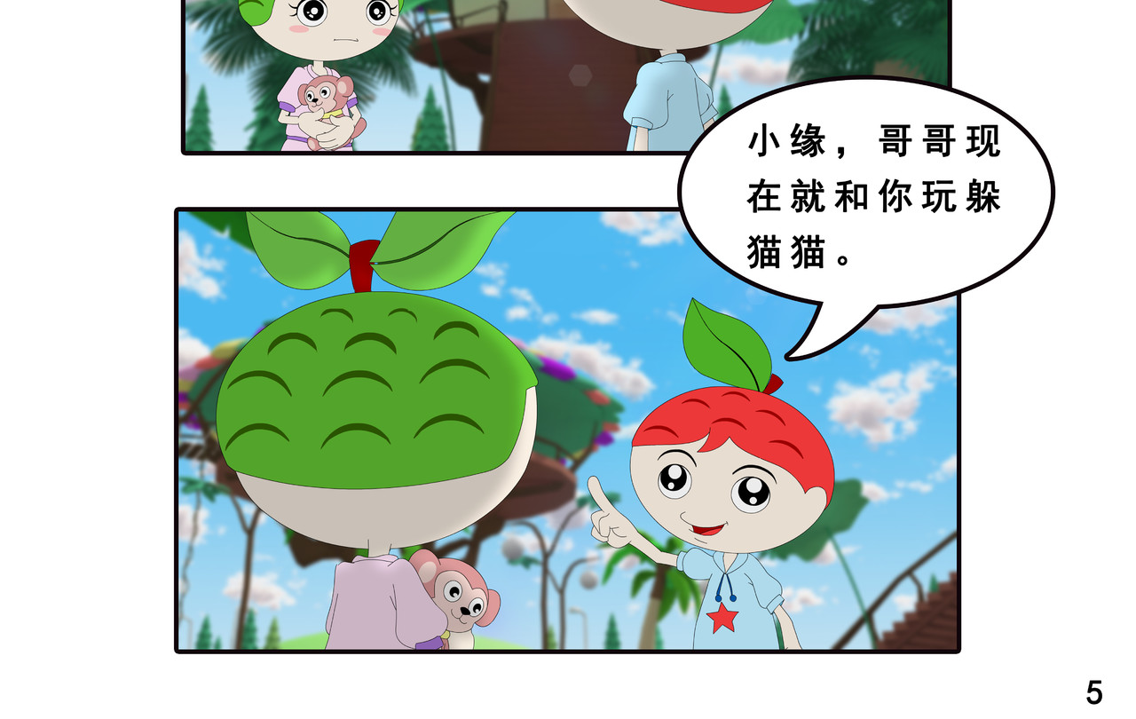 小康来了 第三章 躲猫猫 第10页