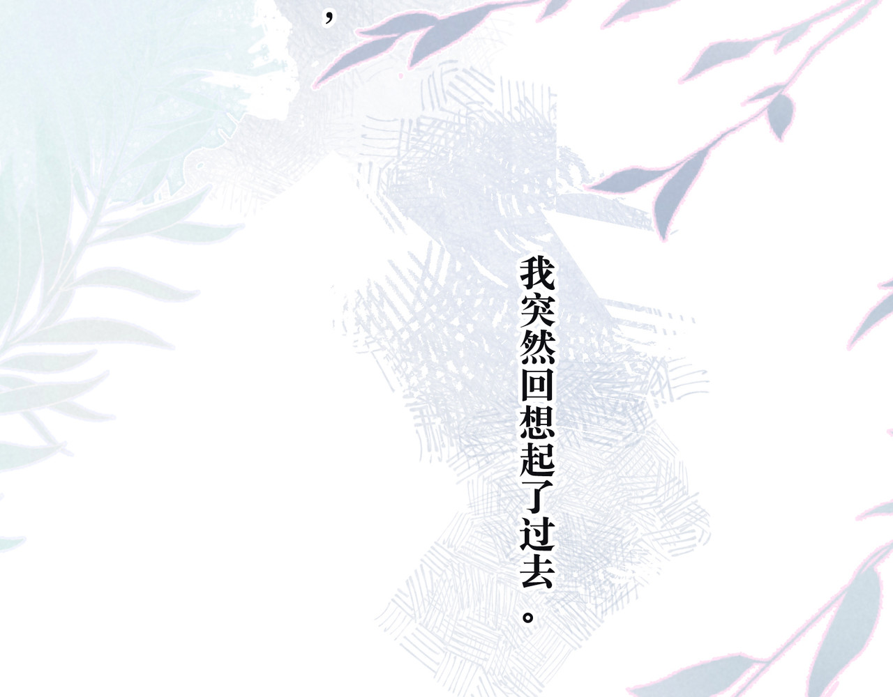 雨川物语 第2话 只要这一句是真心话 第2页