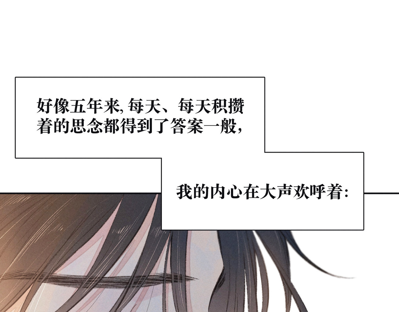 雨川物语 第2话 只要这一句是真心话 第107页