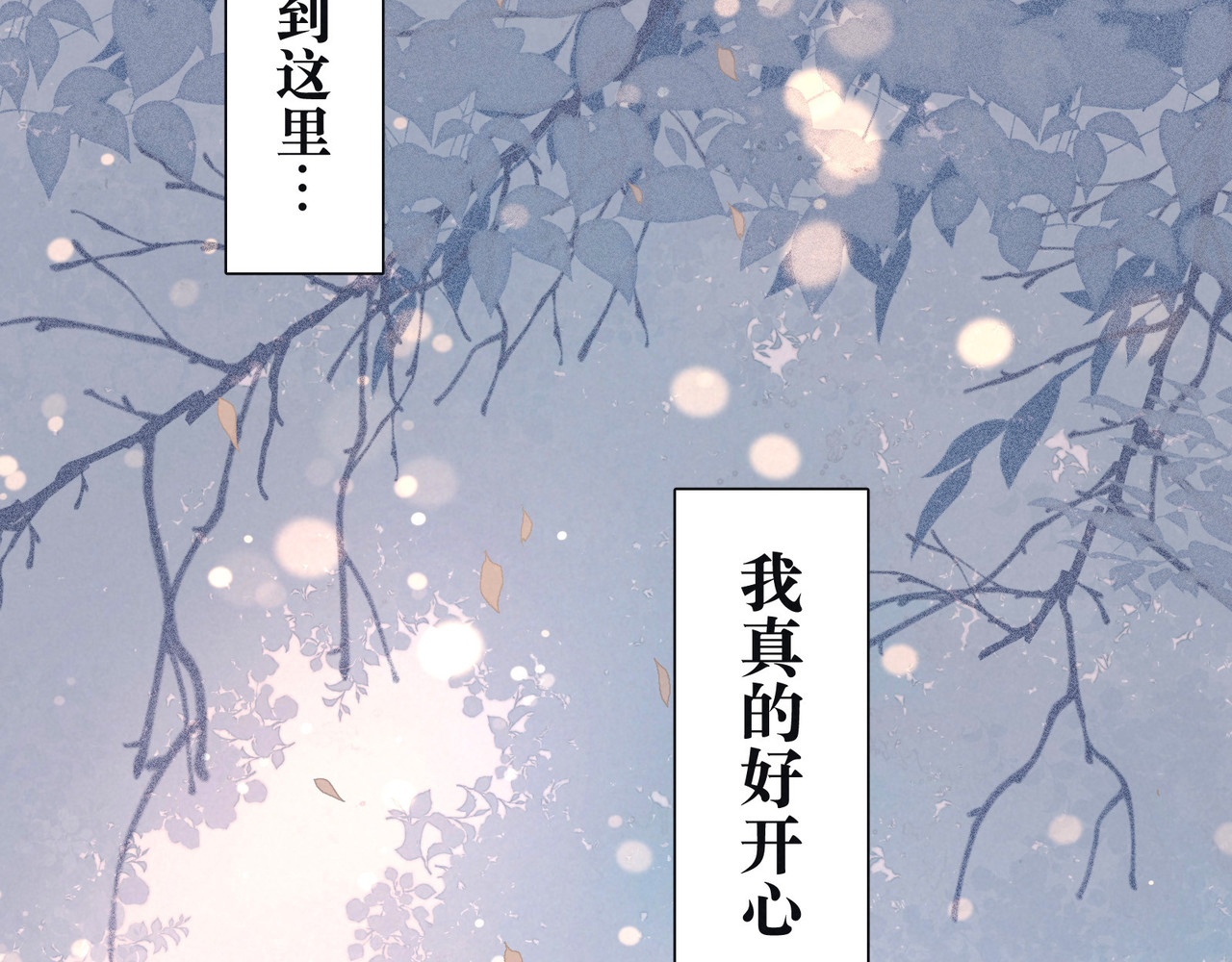 雨川物语 第2话 只要这一句是真心话 第109页