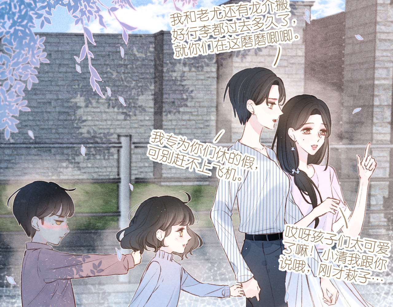 雨川物语 第2话 只要这一句是真心话 第13页
