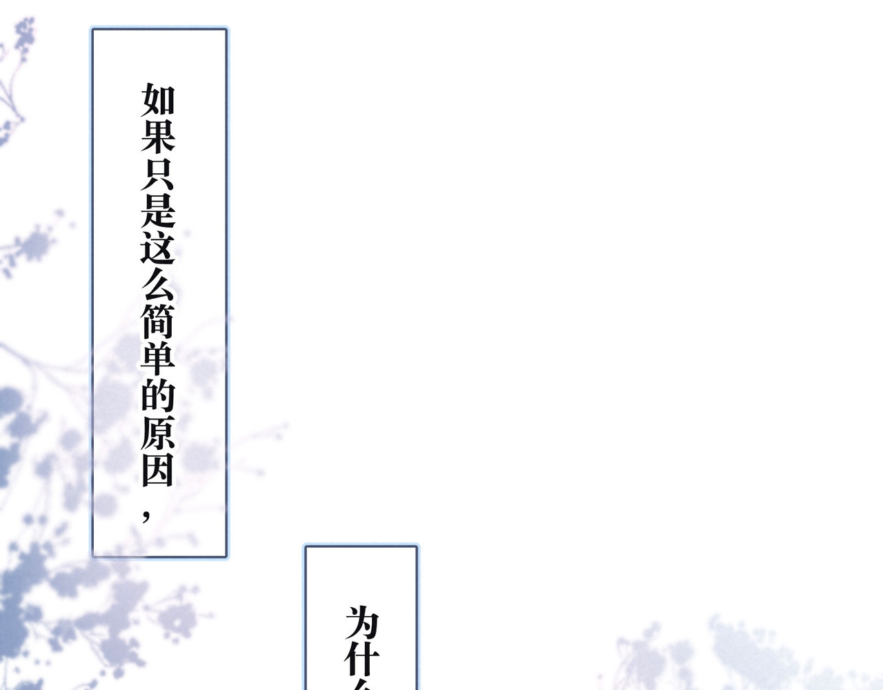 雨川物语 第2话 只要这一句是真心话 第122页