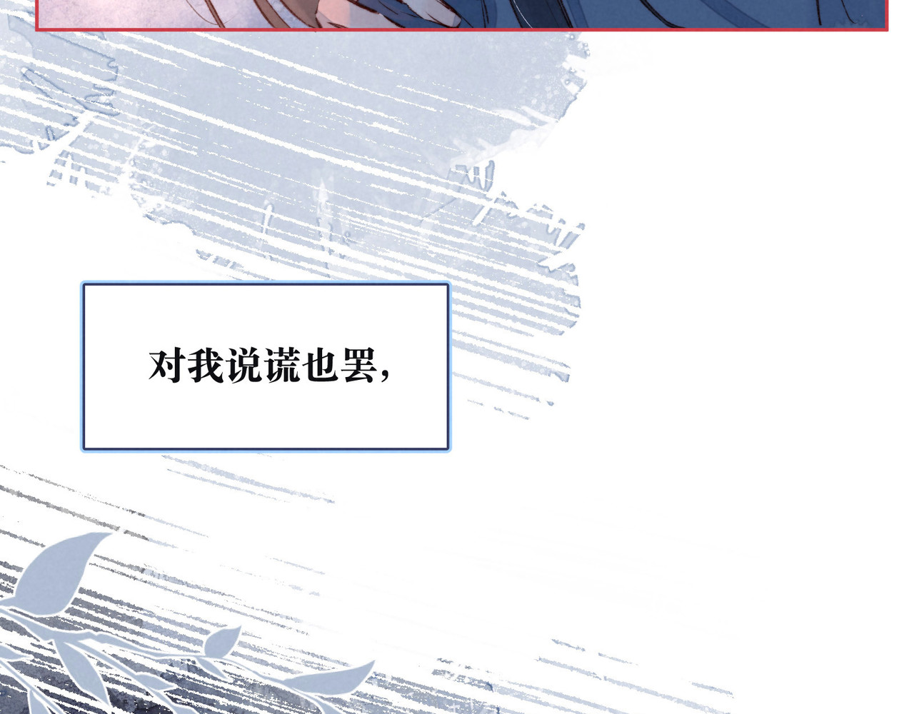 雨川物语 第2话 只要这一句是真心话 第140页