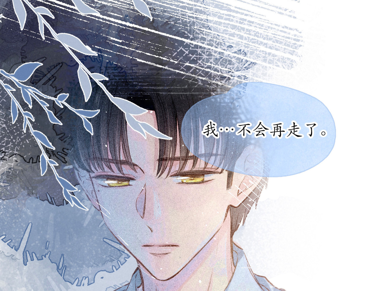 雨川物语 第2话 只要这一句是真心话 第141页