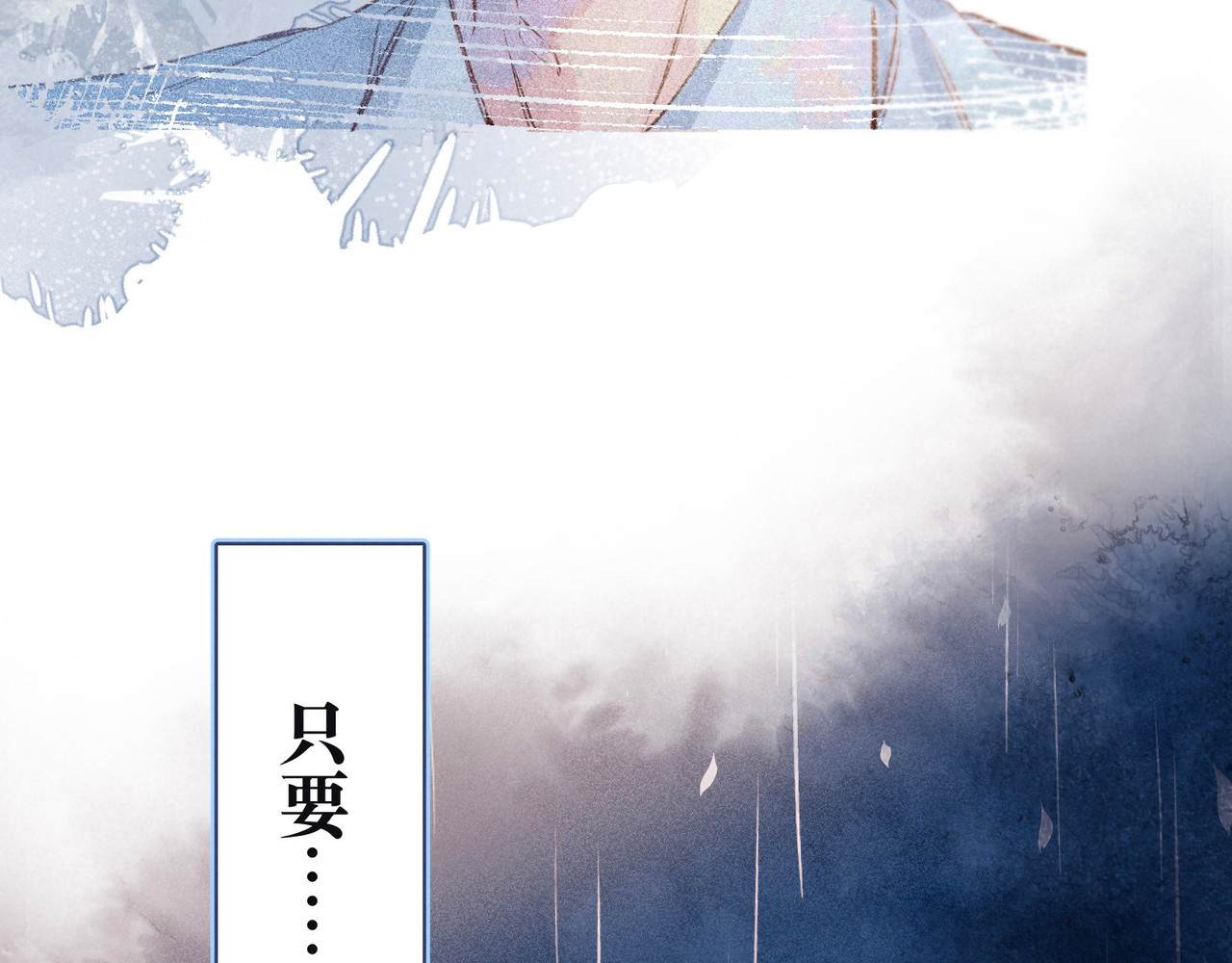 雨川物语 第2话 只要这一句是真心话 第142页