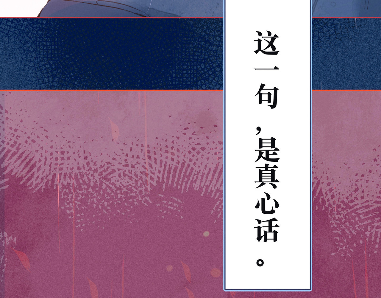 雨川物语 第2话 只要这一句是真心话 第144页
