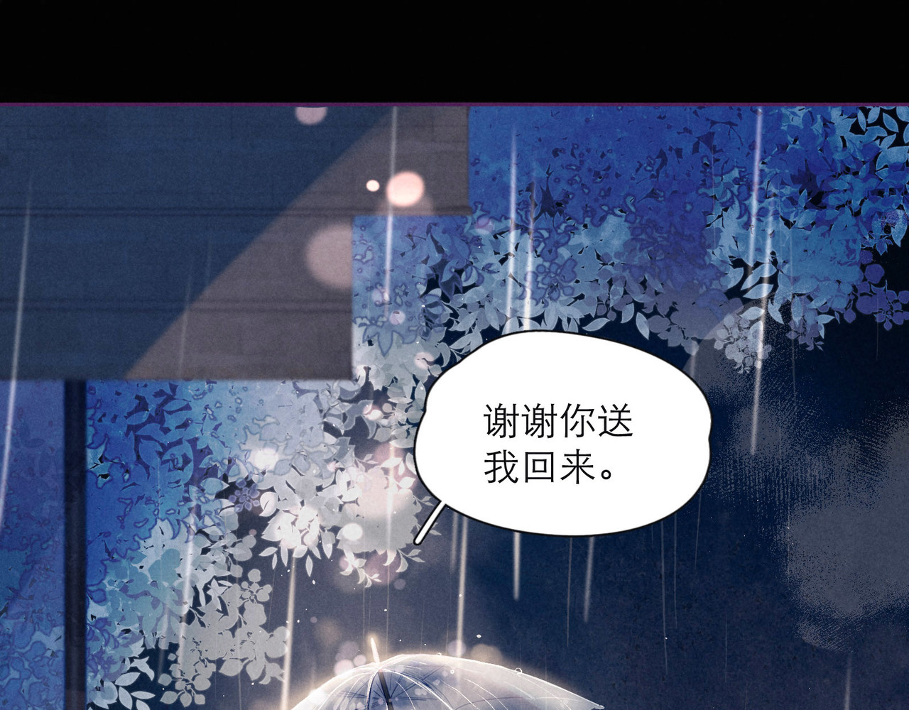 雨川物语 第2话 只要这一句是真心话 第151页