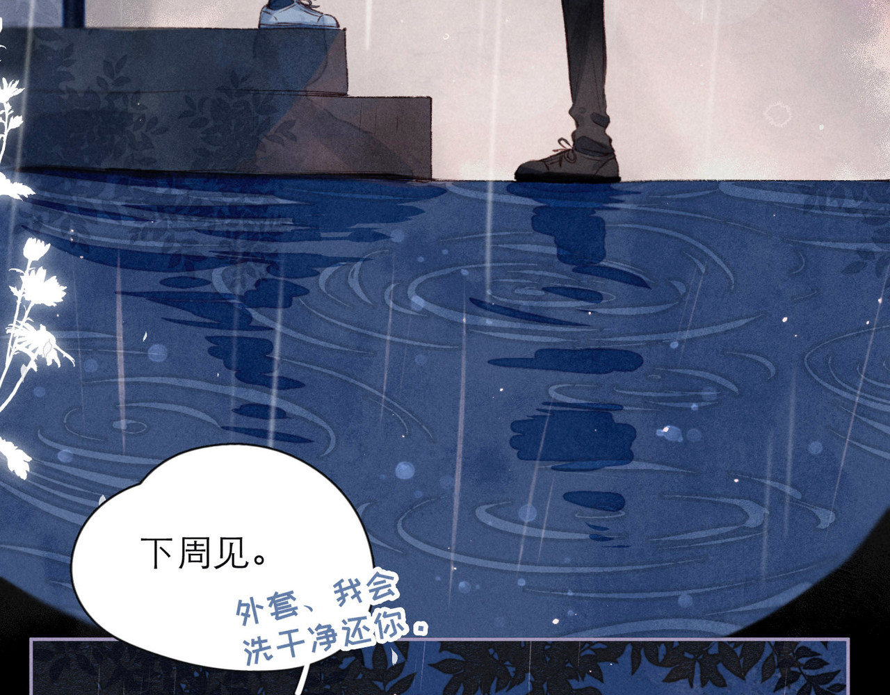 雨川物语 第2话 只要这一句是真心话 第153页