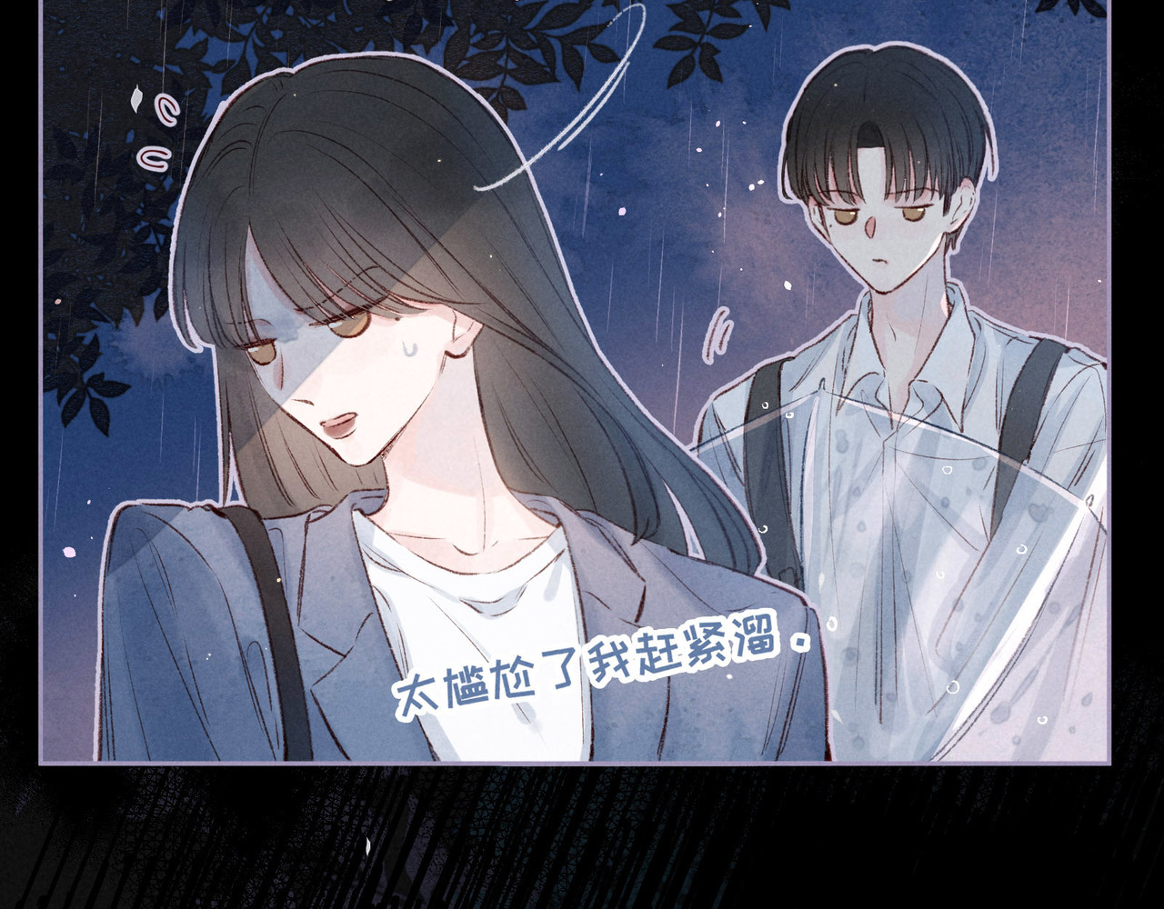 雨川物语 第2话 只要这一句是真心话 第154页