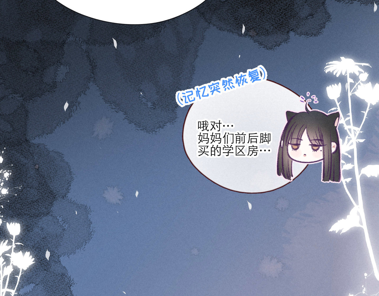 雨川物语 第2话 只要这一句是真心话 第162页