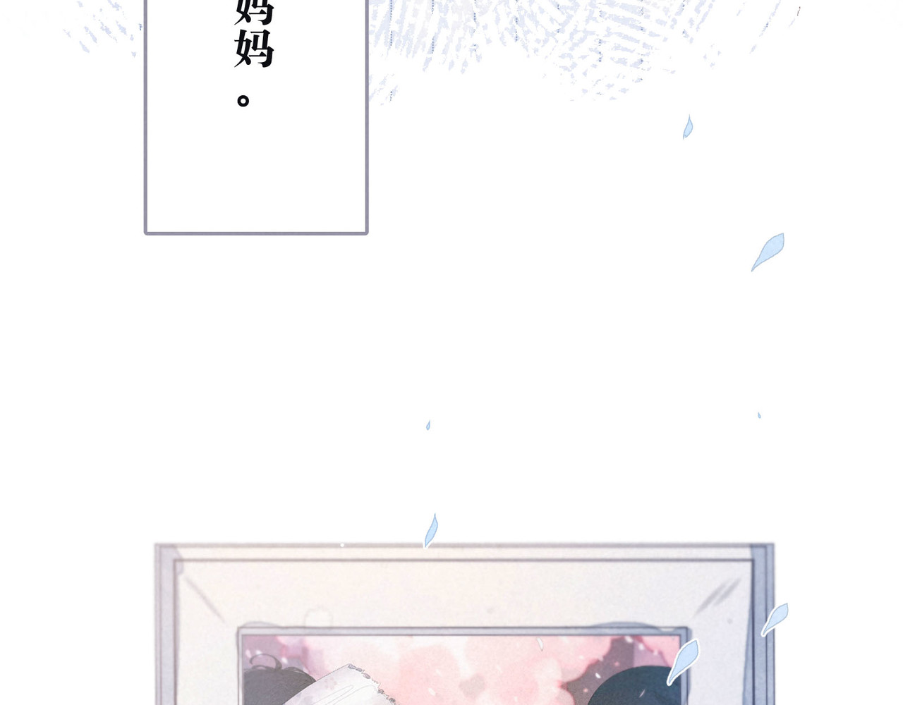 雨川物语 第2话 只要这一句是真心话 第20页