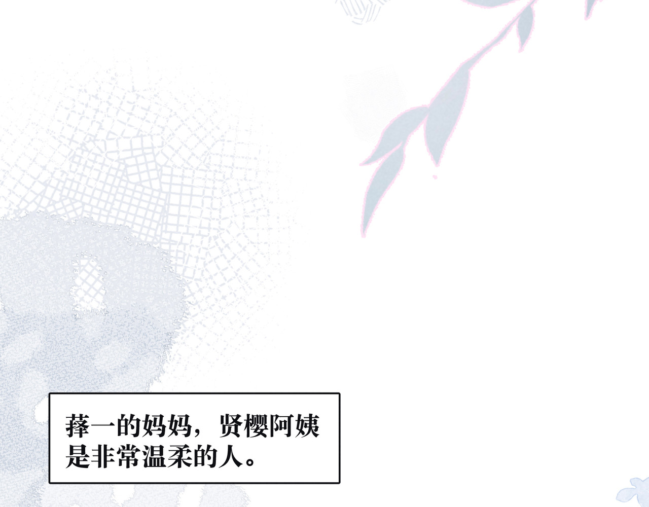 雨川物语 第2话 只要这一句是真心话 第3页