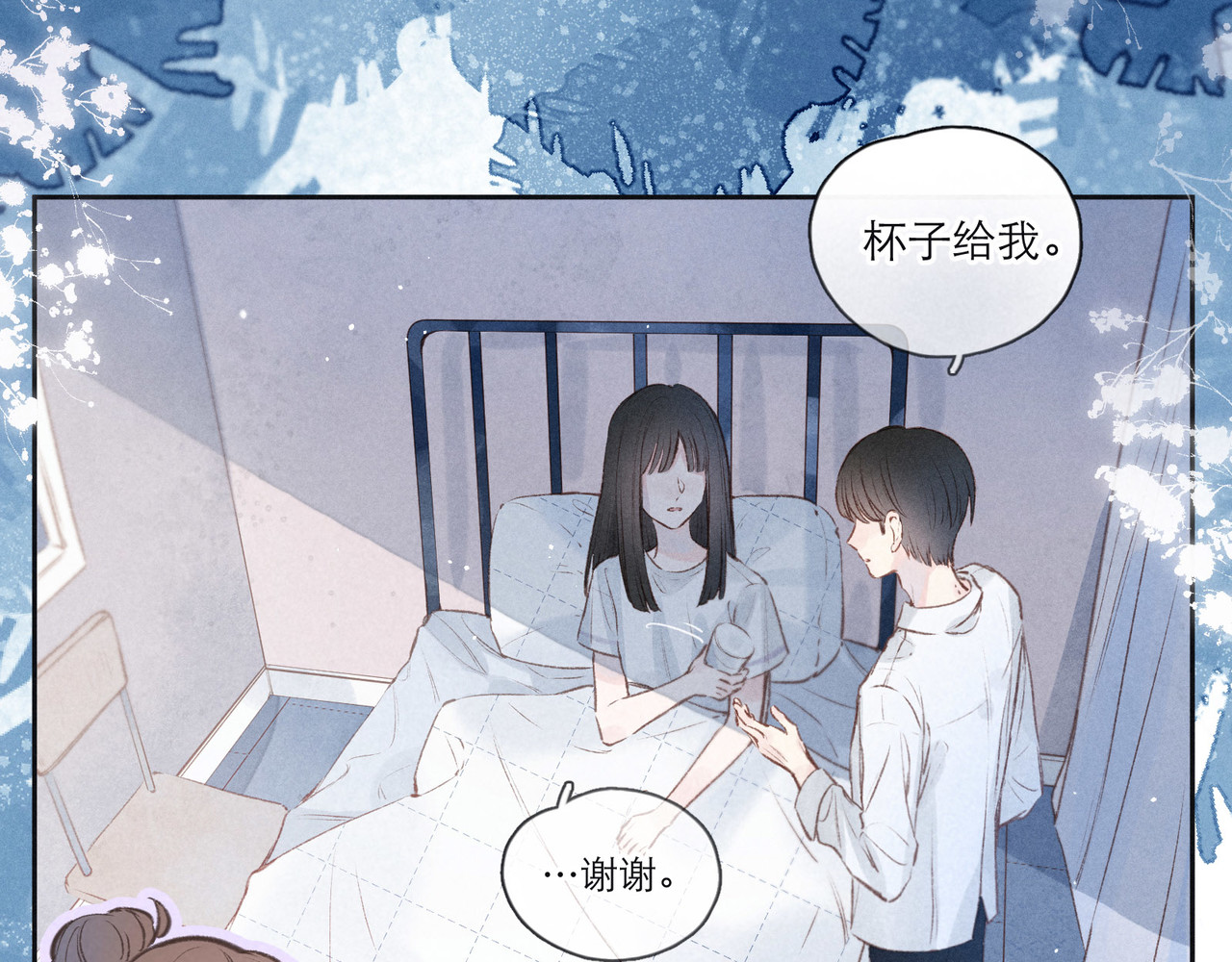 雨川物语 第2话 只要这一句是真心话 第40页