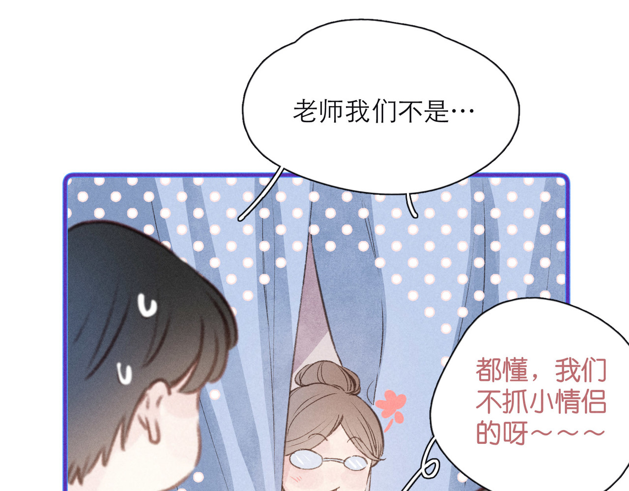 雨川物语 第2话 只要这一句是真心话 第42页