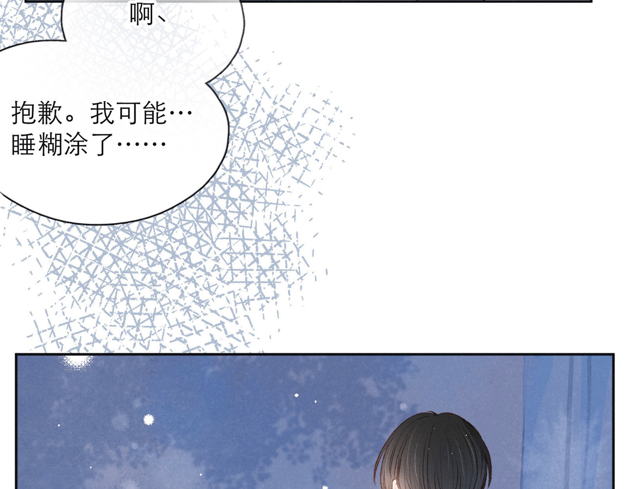 雨川物语 第2话 只要这一句是真心话 第56页