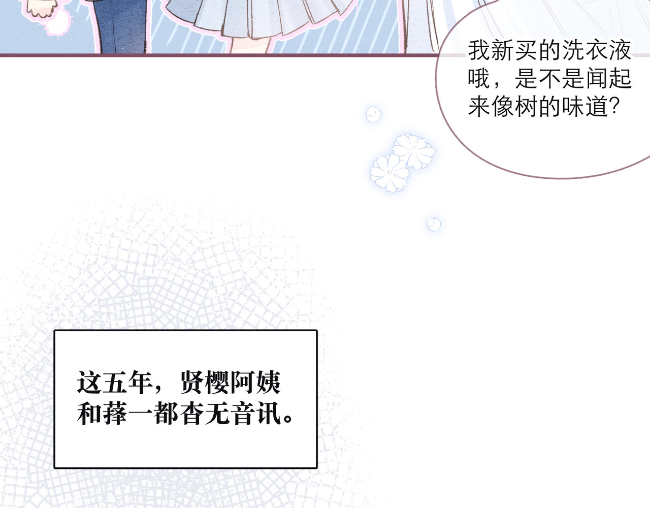 雨川物语 第2话 只要这一句是真心话 第8页