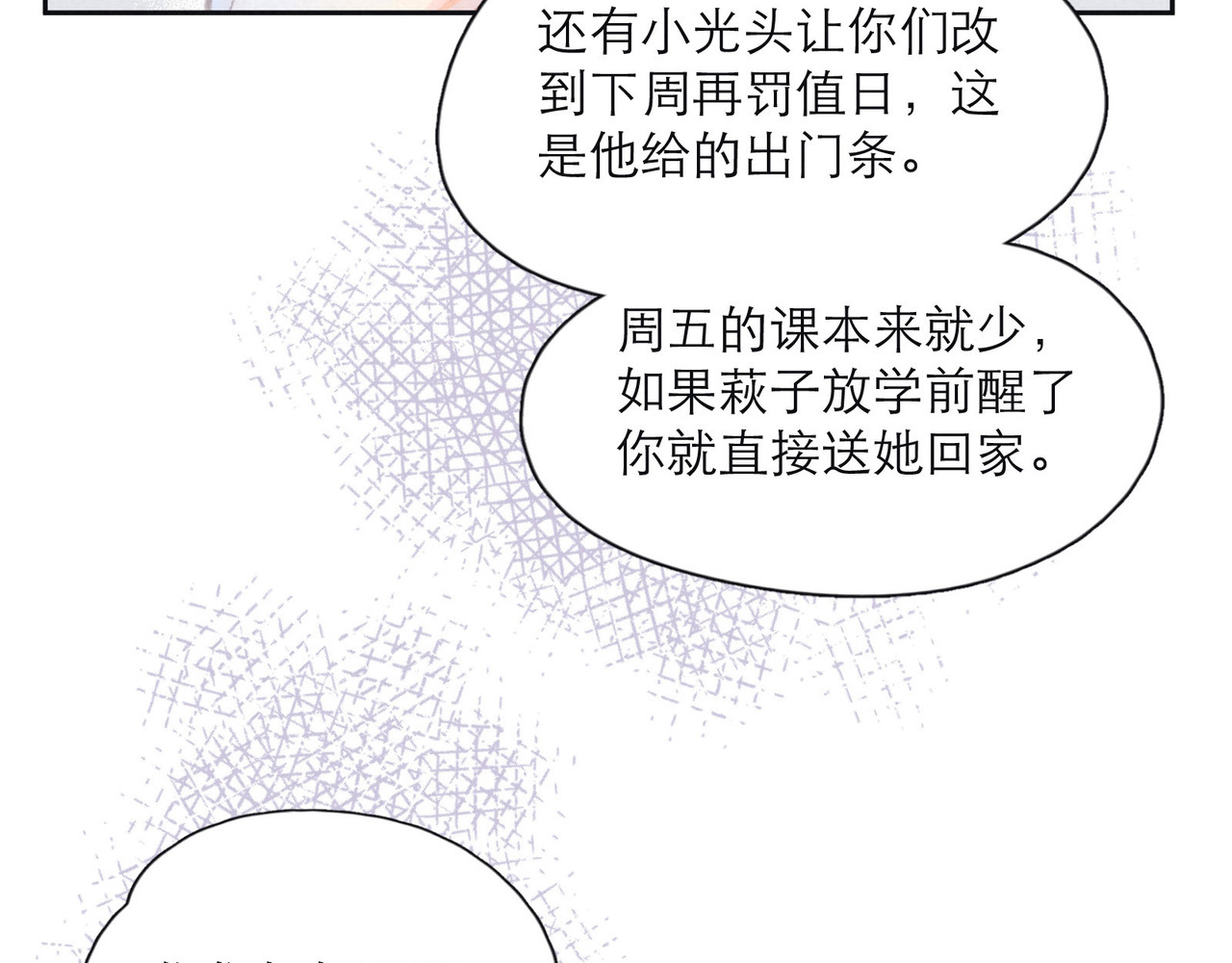雨川物语 第2话 只要这一句是真心话 第79页